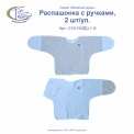 Распашонка с ручками, 2шт/уп, арт.012/15(ВД)-1 И 