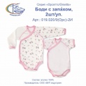 019.020/9(Орс)-2 И Боди с запАхом, 2 шт/уп