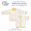 Кофточка, 2шт/уп, арт.013.014/9(Орс)-7 И 