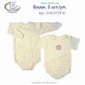 Боди, 2шт/уп, арт.016.017/5(Л) И 