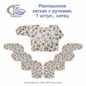 Распашонка с ручками 7шт/уп., ситец