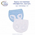 030/3(Кф)-1 И Трусы на памперс, 2шт/уп