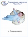 Подушка для кормления 