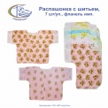 Распашонка с шитьем 7шт/уп., фл имп