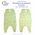 002/4(Зоо)-3 Ф Ползунки на кокетке, 2 шт/уп