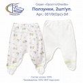 Ползунки, 2шт/уп, арт.001/9(Орс)-3 И 