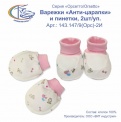 Комплект варежки 