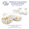 Пинетки на высокой резинке, 2шт/уп, арт.147/7(Игр)-7 И 