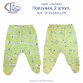 Ползунки, 2шт/уп, арт.001/4(Зоо)-3 Ф 
