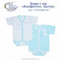 Боди с коротким рукавом, 2шт/уп, арт.015/3(Кф)-3 И 