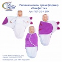 Пеленка-кокон трансформер 
