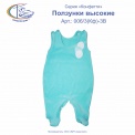 Ползунки-полукомбинезон, арт.006/3(Кф)-3 В 